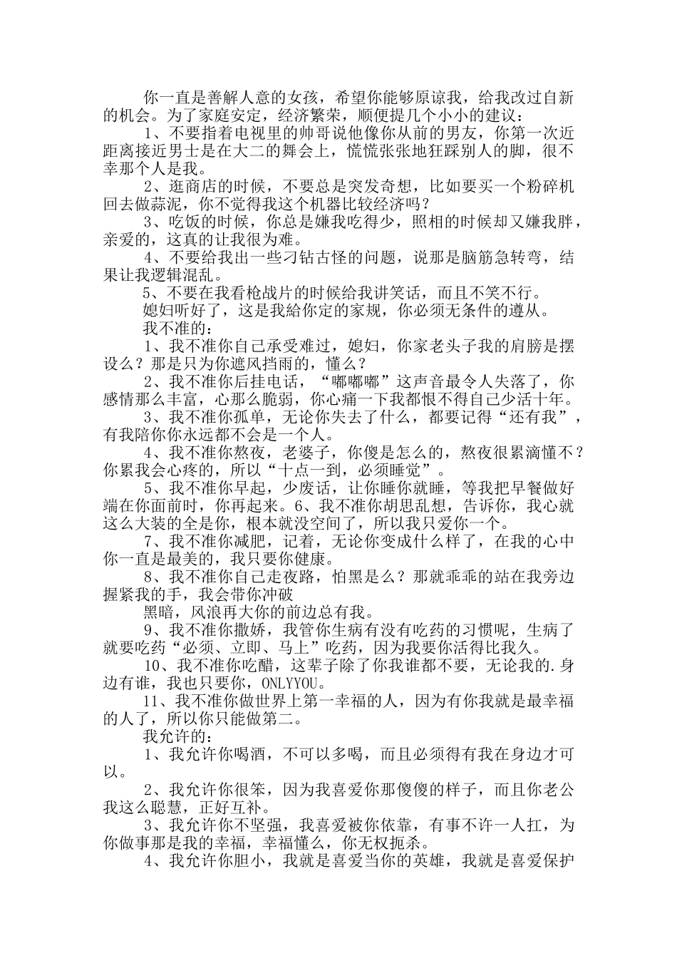 给女朋友的道歉信_第2页