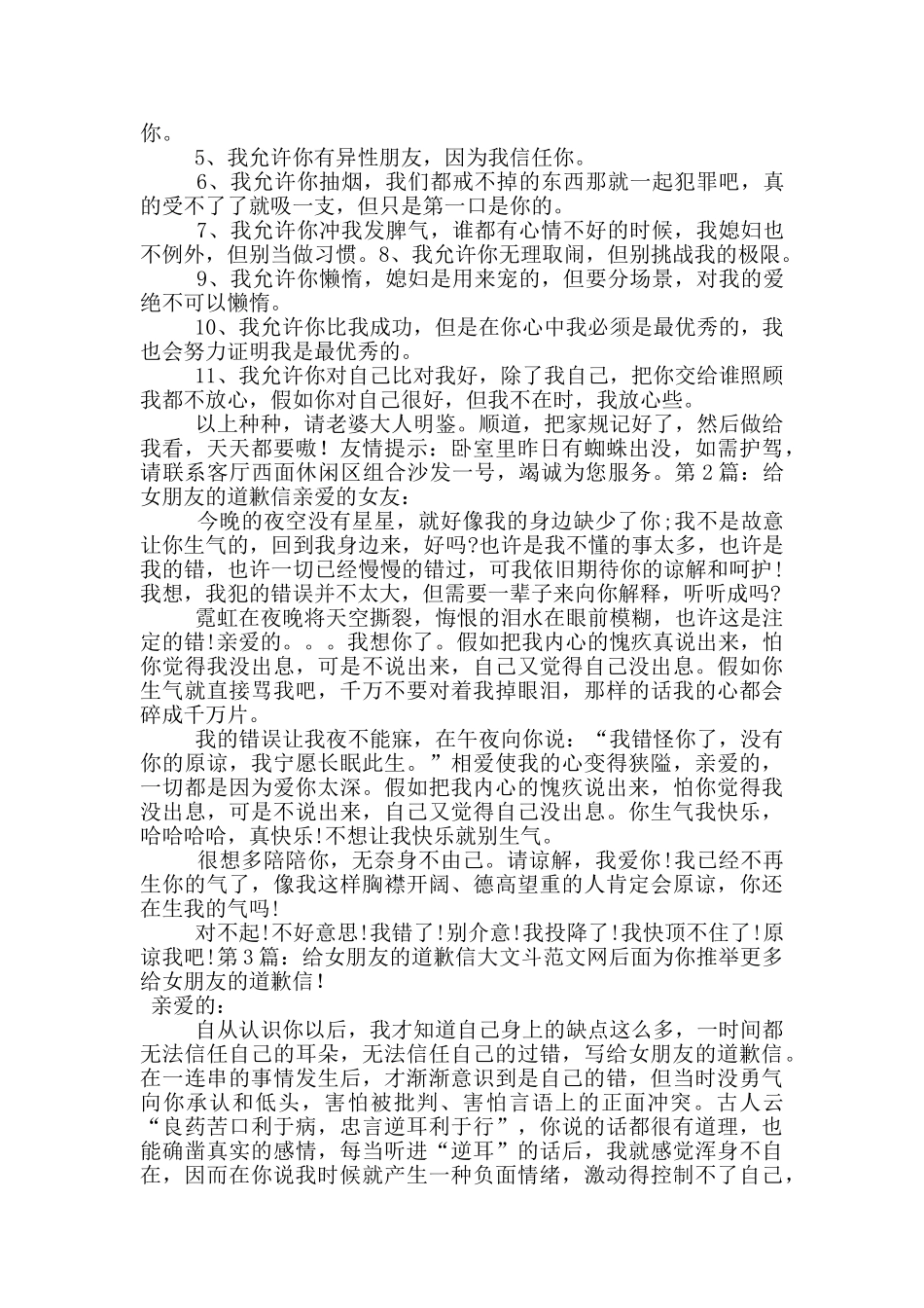 给女朋友的道歉信_第3页