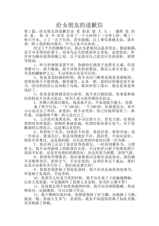 给女朋友的道歉信