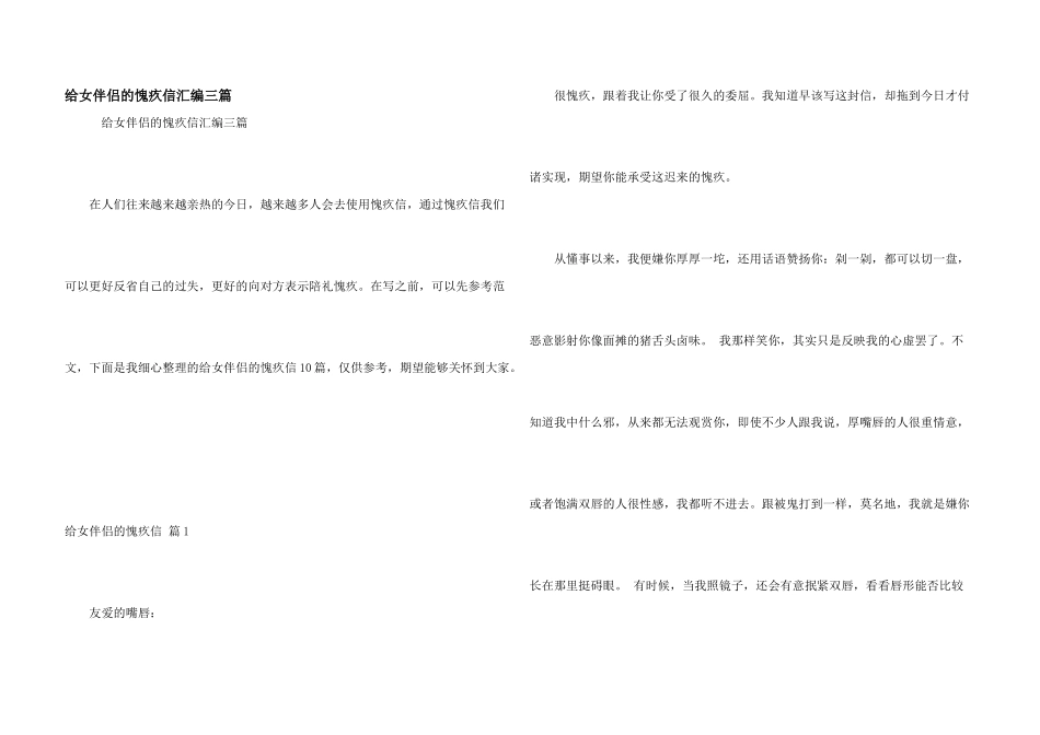 给女朋友的道歉信汇编三篇_第1页
