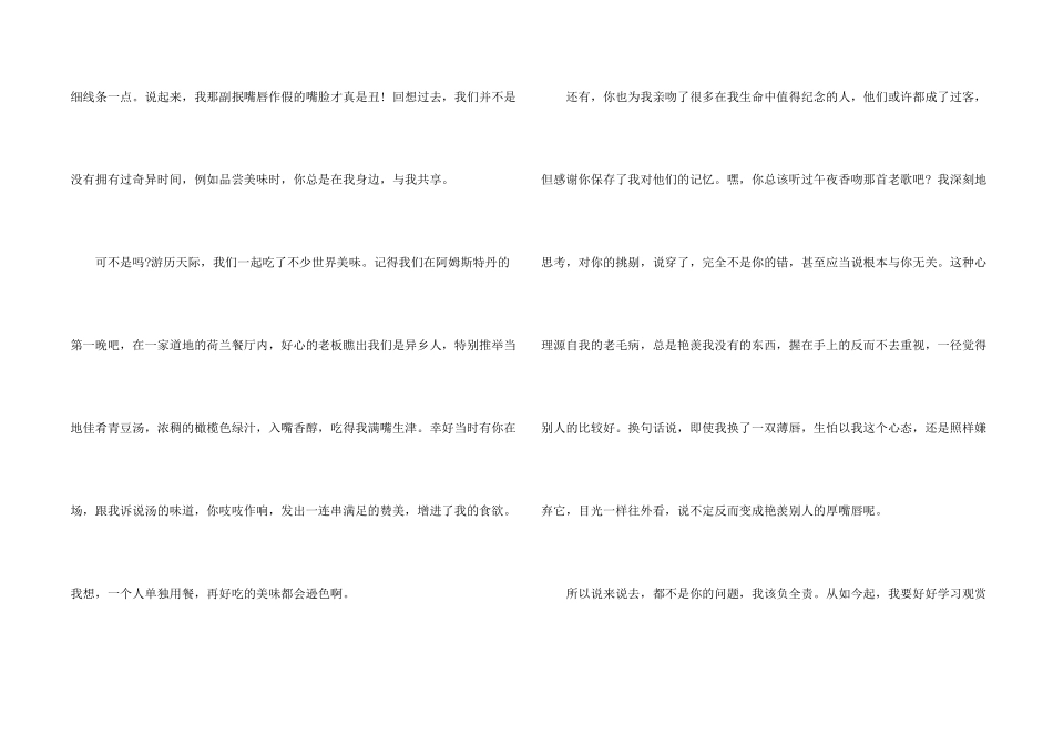 给女朋友的道歉信汇编三篇_第2页