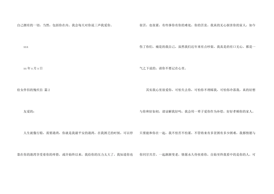 给女朋友的道歉信汇编三篇_第3页