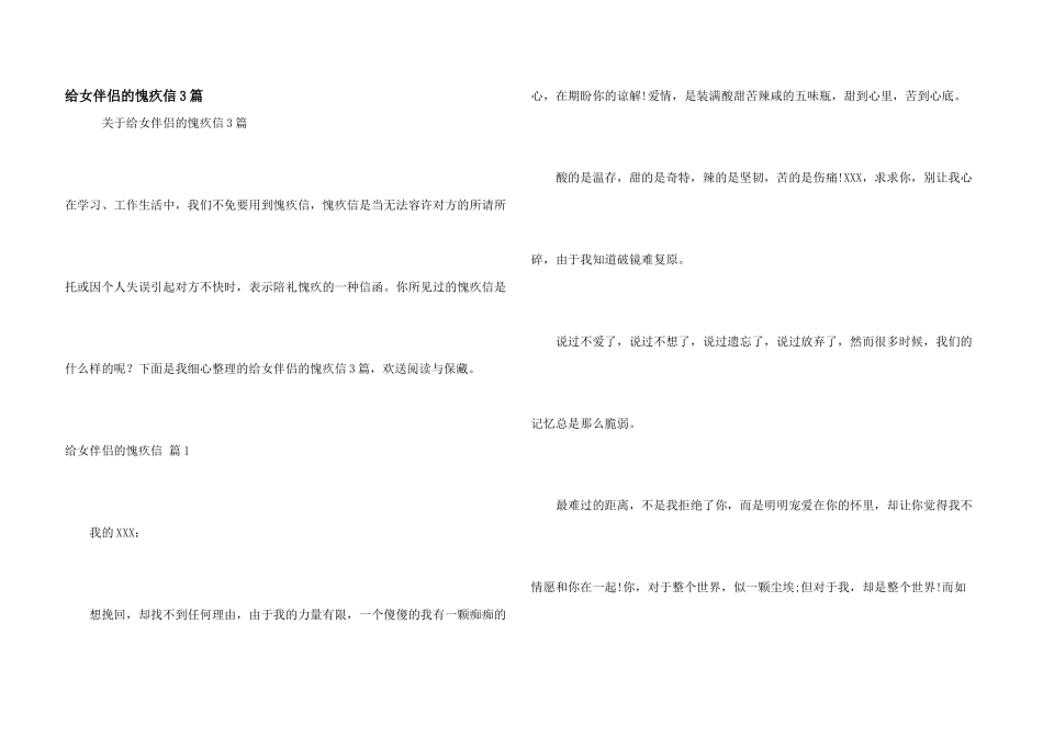 给女朋友的道歉信3篇_第1页