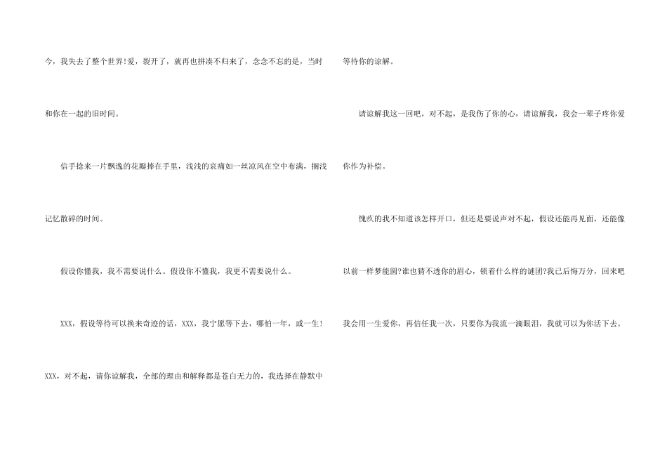 给女朋友的道歉信3篇_第2页