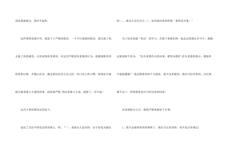 给女朋友的道歉信500字左右_第2页