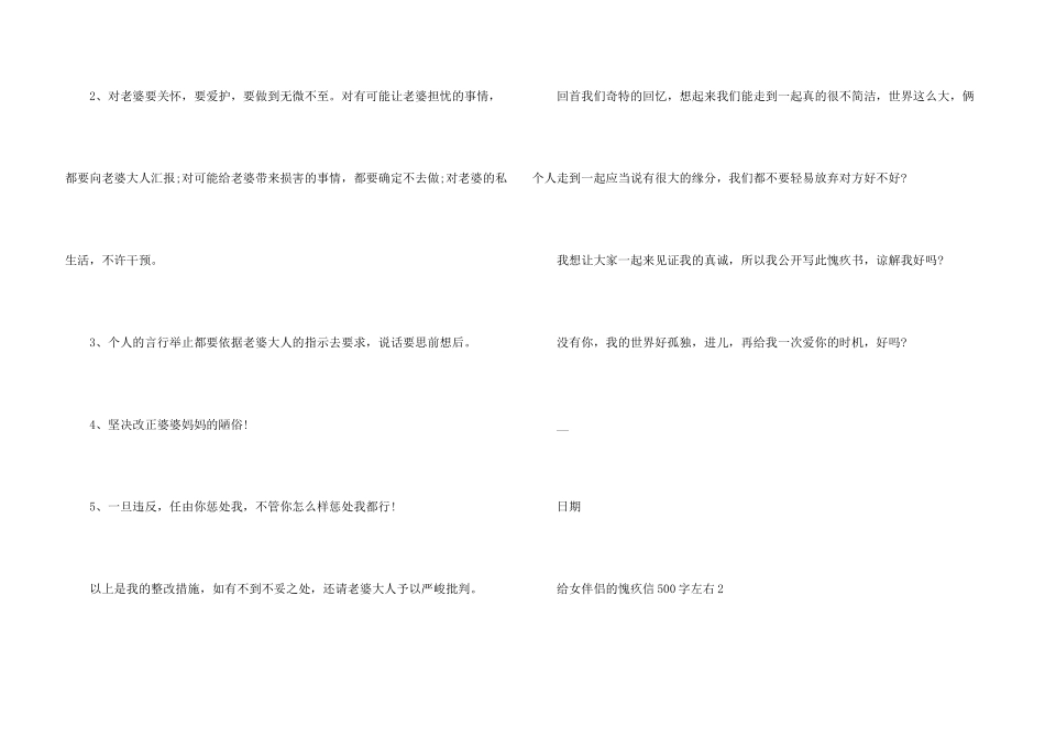 给女朋友的道歉信500字左右_第3页