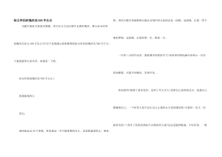 给女朋友的道歉信500字左右