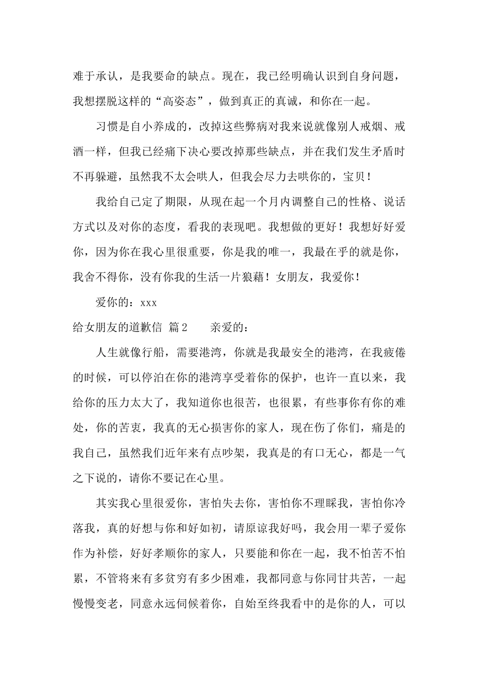 给女朋友的道歉信范文锦集9篇_第2页