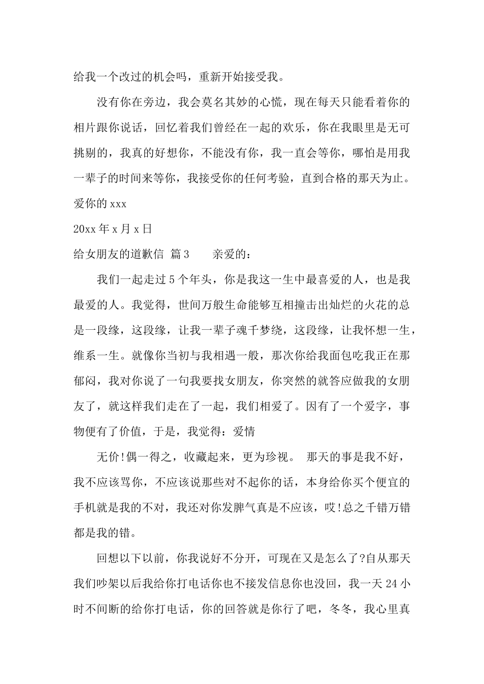 给女朋友的道歉信范文锦集9篇_第3页