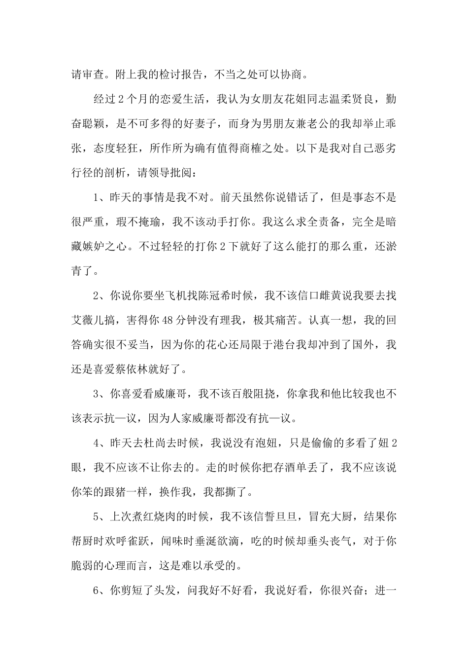 给女朋友的保证书_第2页