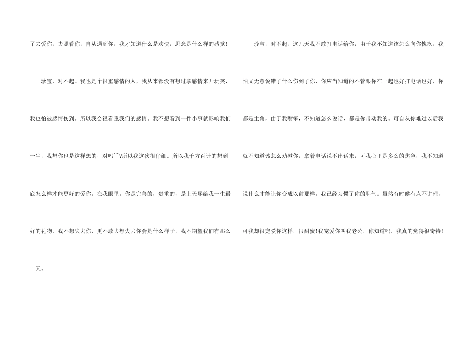 给女朋友的道歉信（版）_第3页