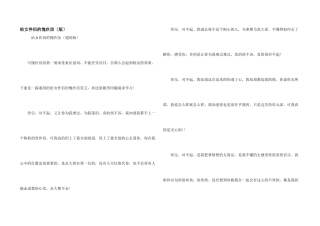 给女朋友的道歉信（版）