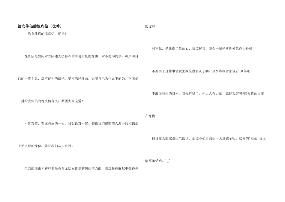 给女朋友的道歉信（优秀）_第1页