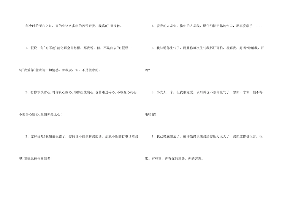 给女朋友的道歉信（优秀）_第2页
