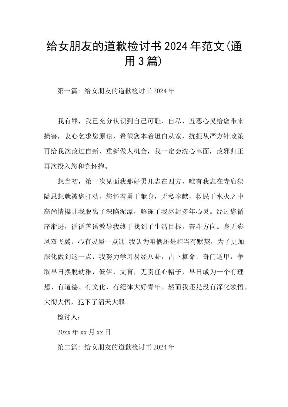 给女朋友的道歉检讨书2024年范文_第1页