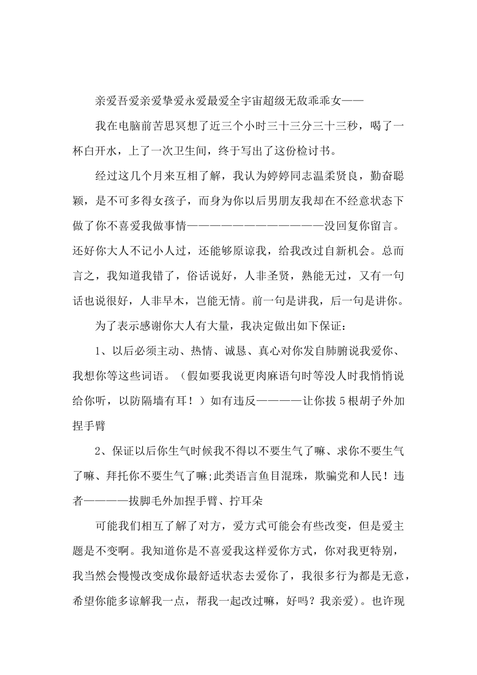 给女朋友的道歉检讨书2024年范文_第2页