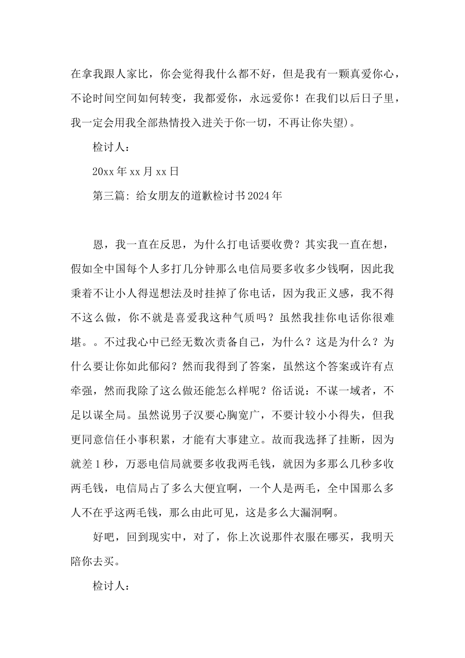 给女朋友的道歉检讨书2024年范文_第3页