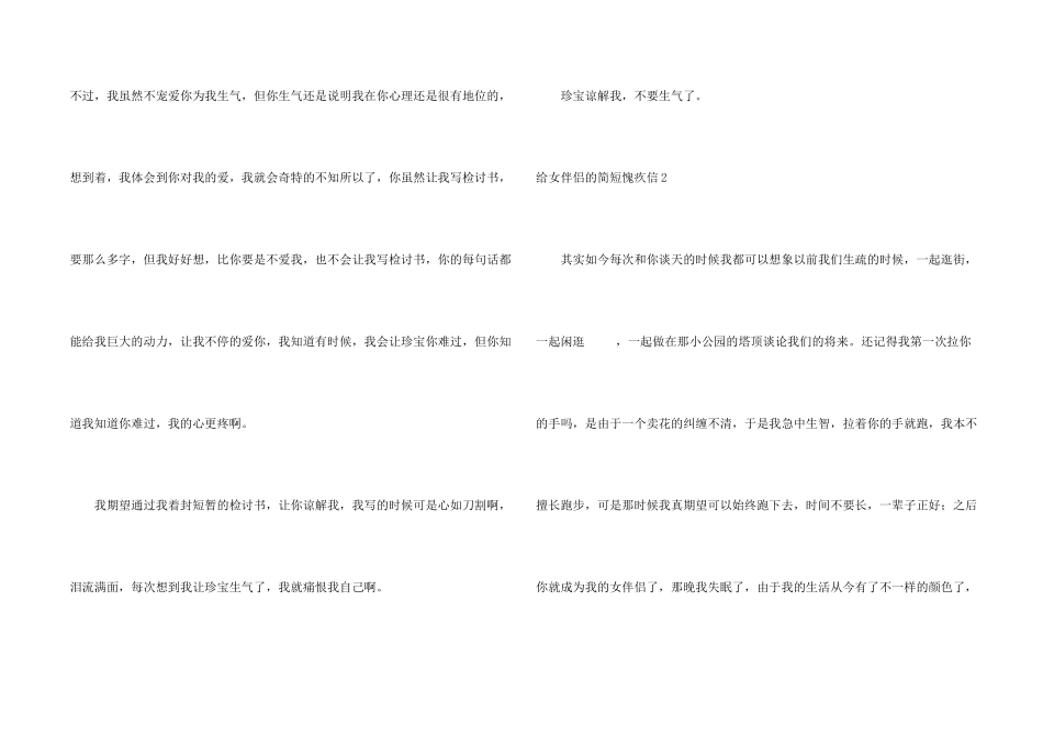 给女朋友的简短道歉信_第2页
