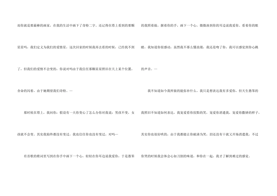 给女朋友的简短道歉信_第3页