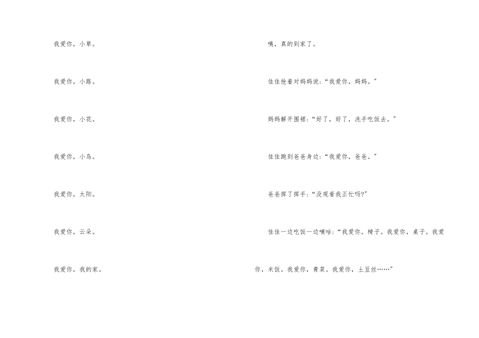 给女朋友讲的童话故事_第2页