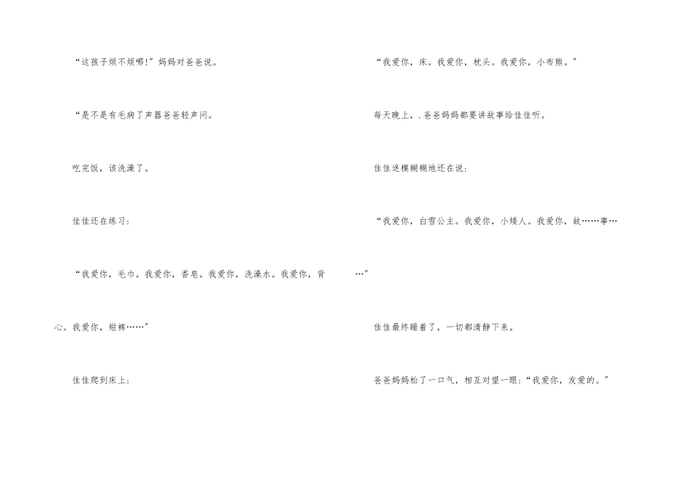 给女朋友讲的童话故事_第3页