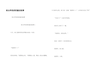 给女朋友讲的童话故事