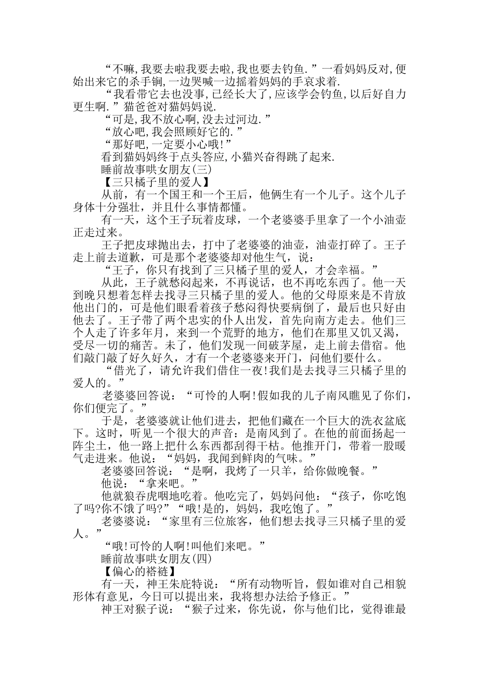 给女朋友讲的睡前故事_第2页