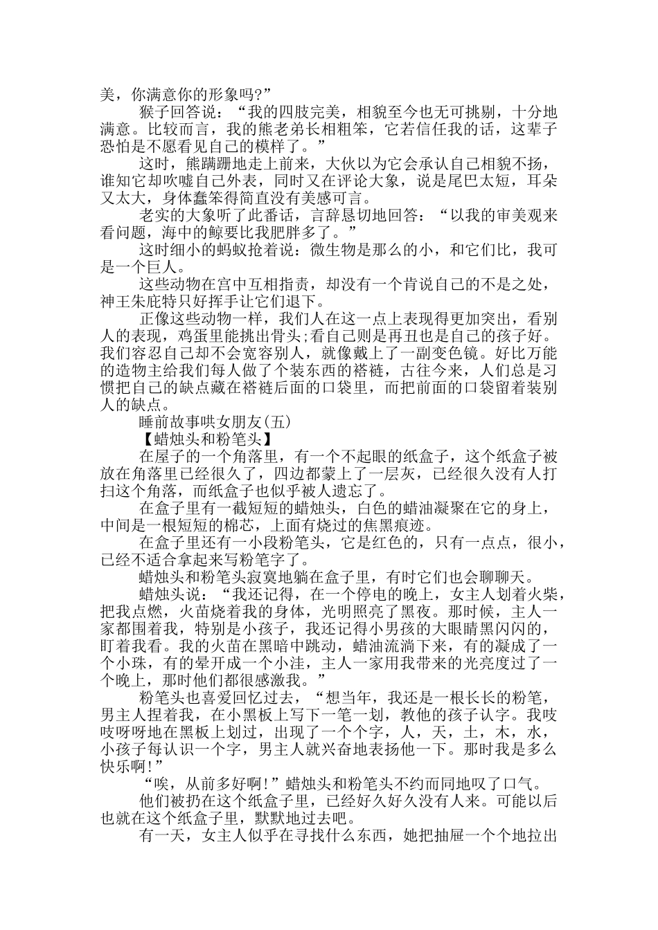 给女朋友讲的睡前故事_第3页