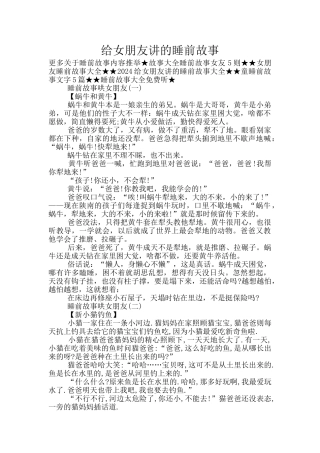 给女朋友讲的睡前故事