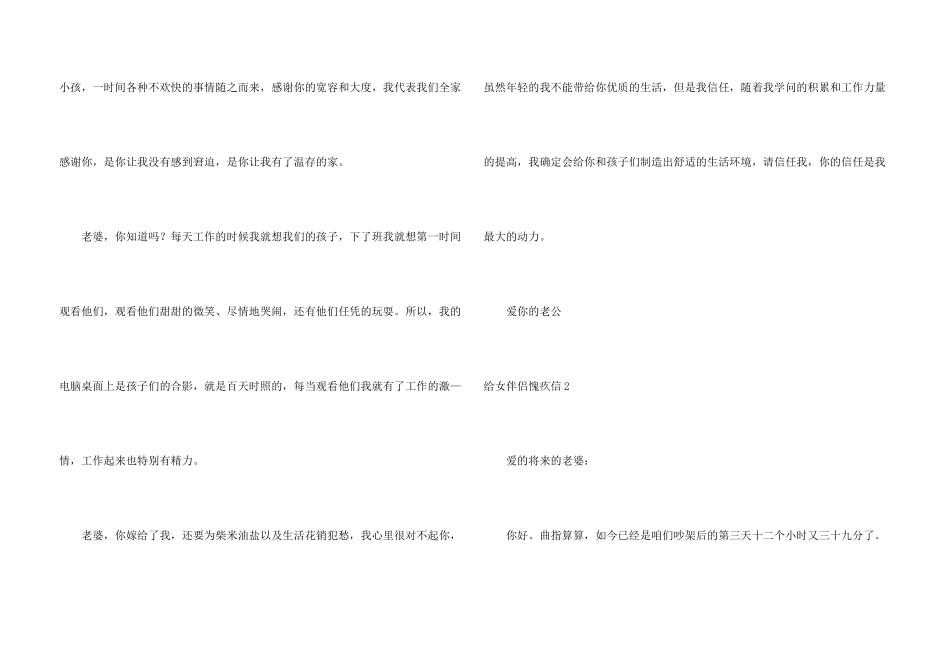 给女朋友道歉信(汇编15篇)_第3页