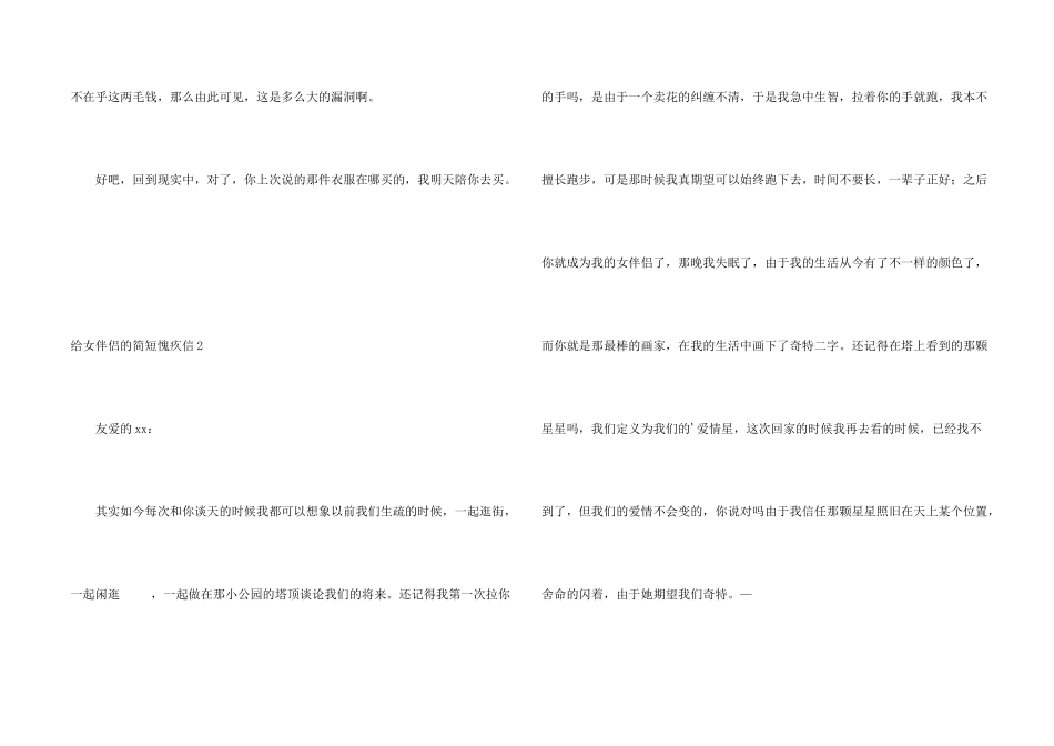 给女朋友的简短道歉信4篇_第2页