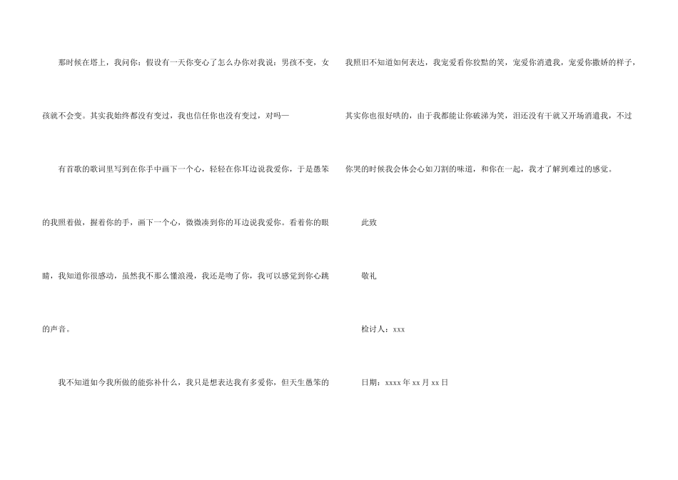 给女朋友的简短道歉信4篇_第3页