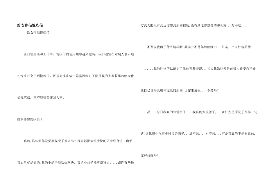 给女朋友道歉信_第1页