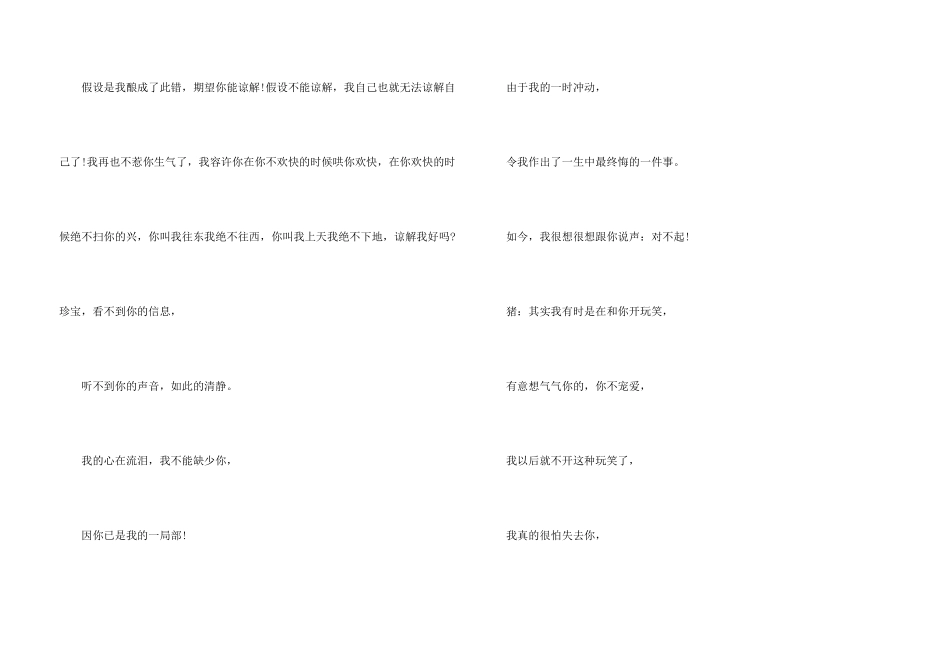 给女朋友道歉信_第3页