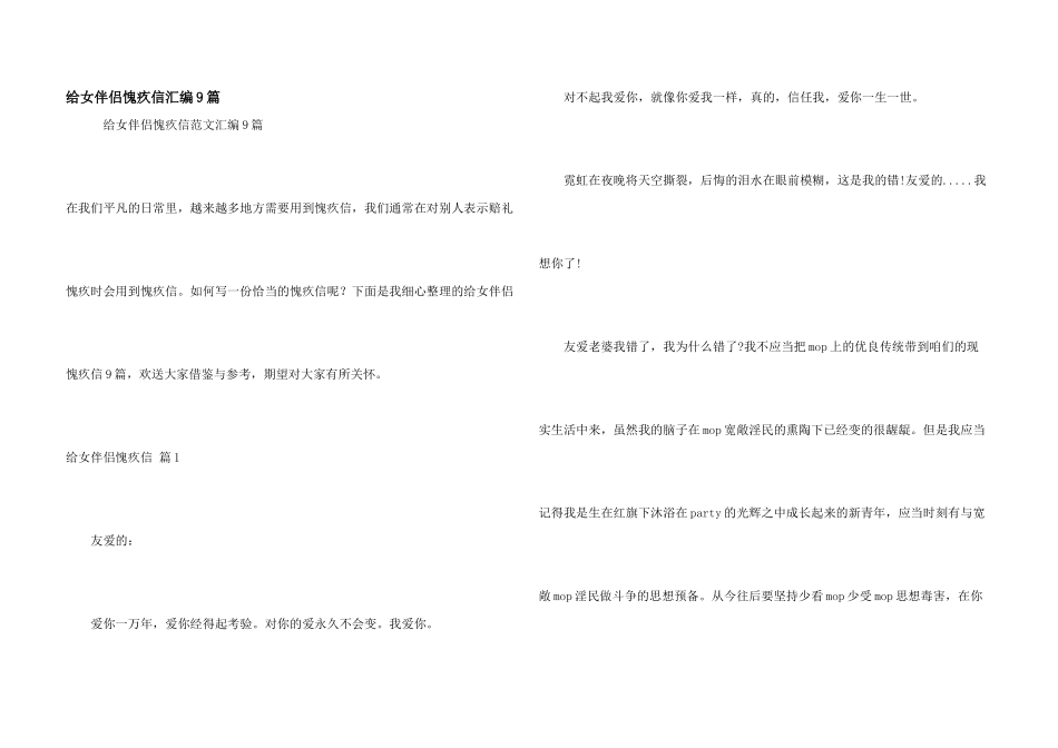 给女朋友道歉信汇编9篇_第1页