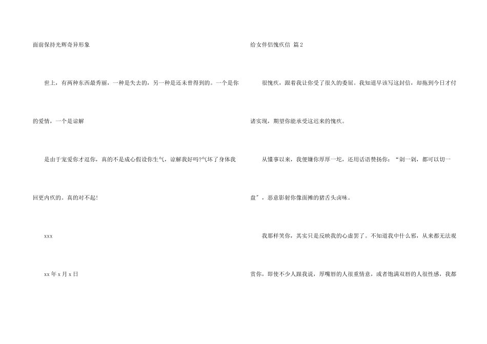 给女朋友道歉信汇编9篇_第2页