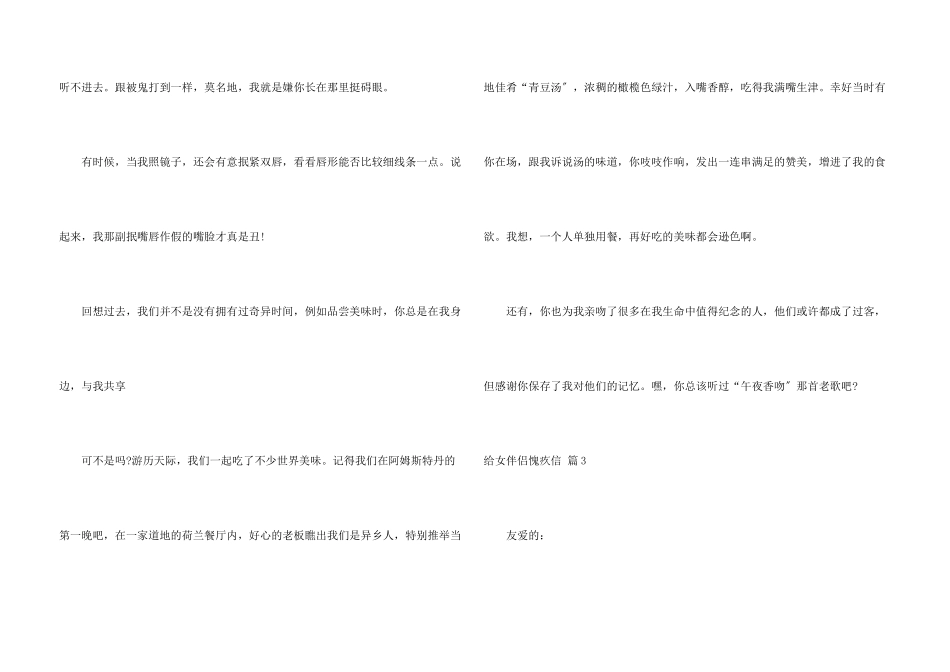 给女朋友道歉信汇编9篇_第3页