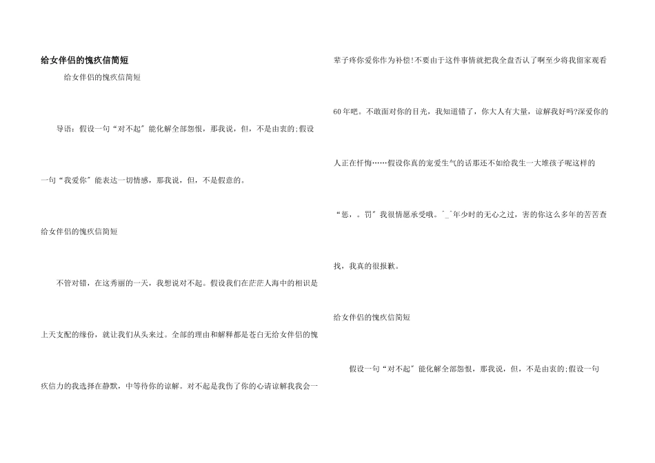 给女朋友的道歉信简短_第1页