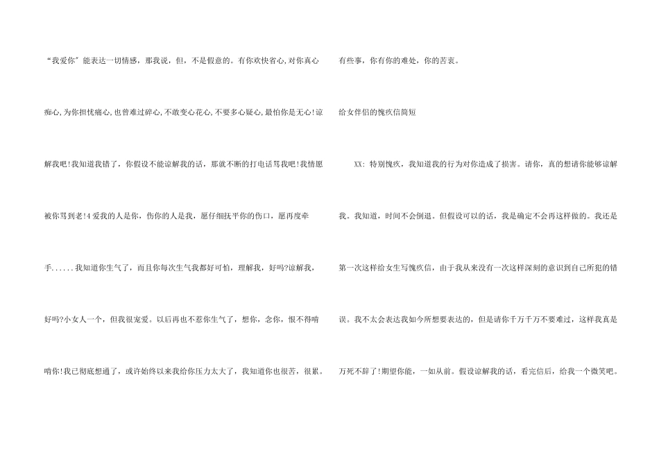 给女朋友的道歉信简短_第2页