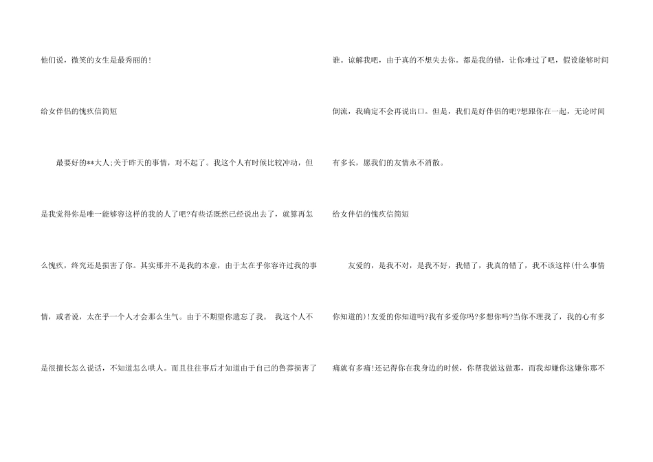 给女朋友的道歉信简短_第3页