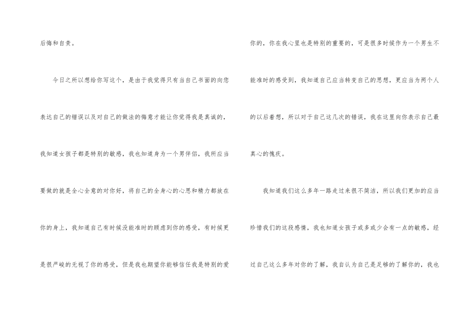 给女朋友道歉检讨书15篇_第2页
