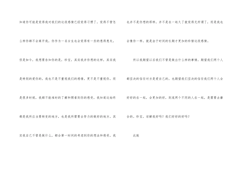 给女朋友道歉检讨书15篇_第3页