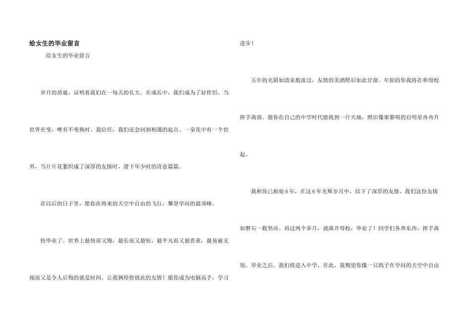 给女生的毕业留言_第1页
