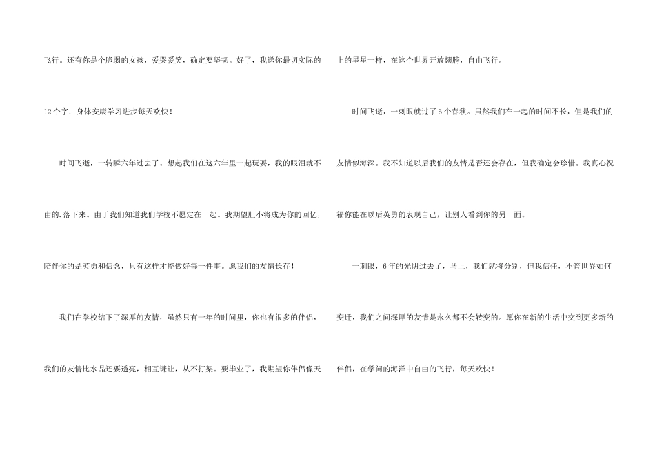 给女生的毕业留言_第2页