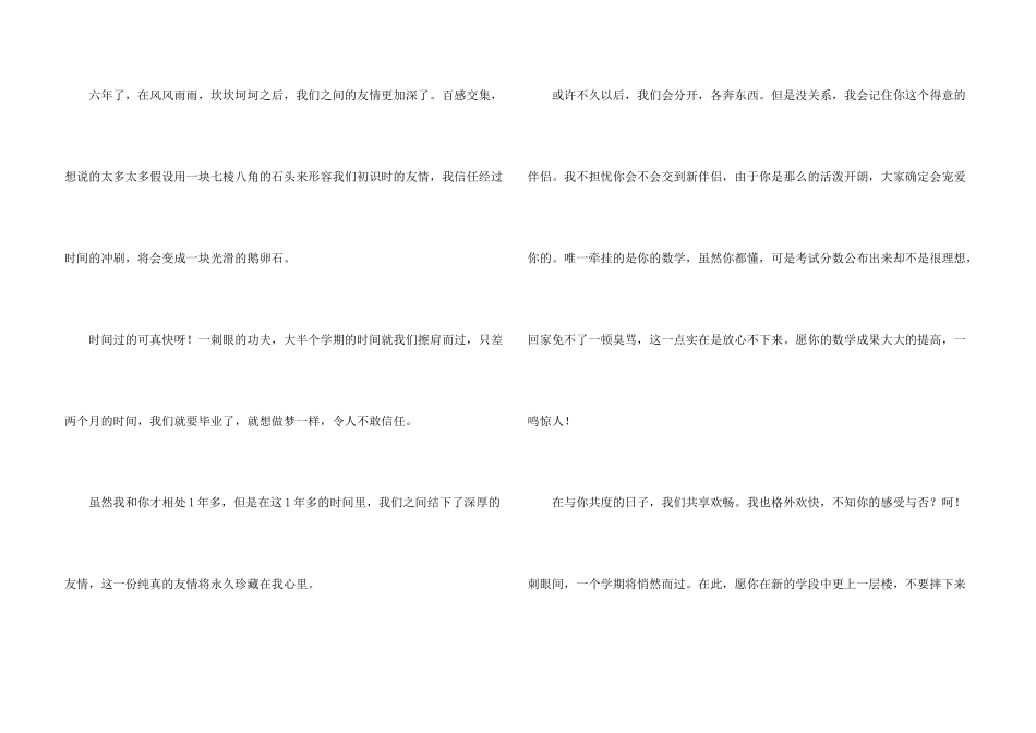 给女生的毕业留言_第3页