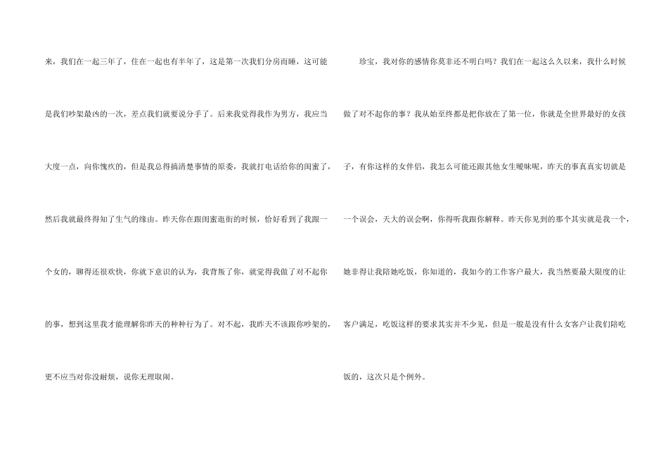 给女朋友道歉的检讨书_第2页