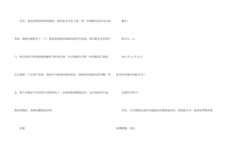 给女朋友道歉的检讨书_第3页