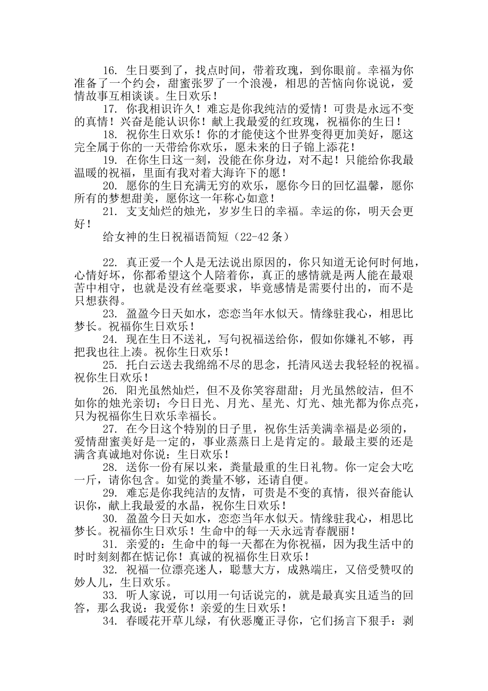 给女神的生日祝福语简短_第2页
