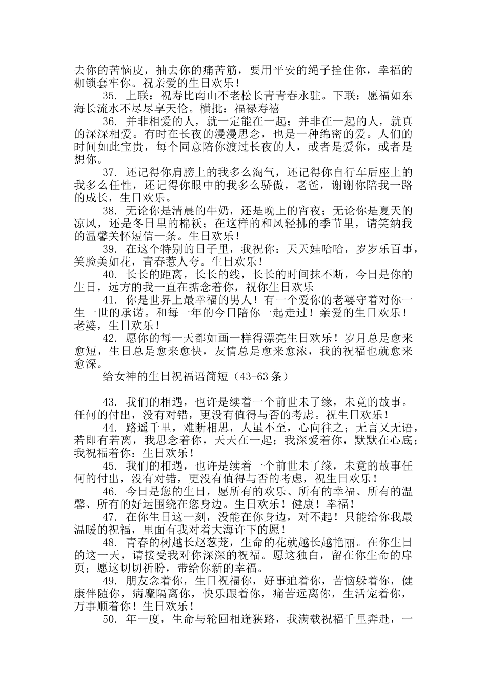 给女神的生日祝福语简短_第3页