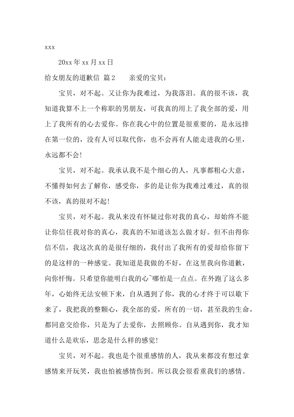 给女朋友的道歉信范文集锦7篇_第2页